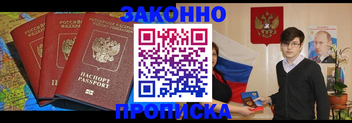 временная регистрация в Анапе