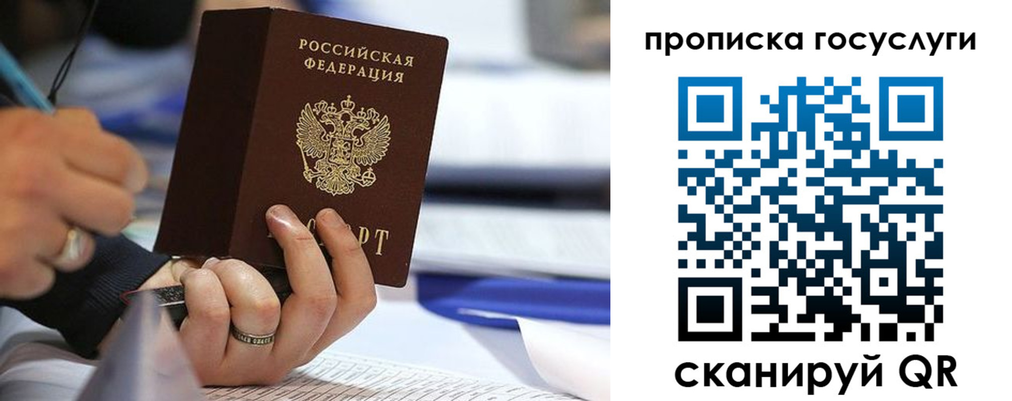 прописка регистрация в Анапе