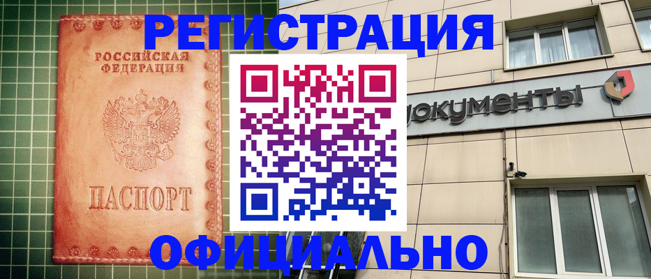 миграционный учет в Анапе