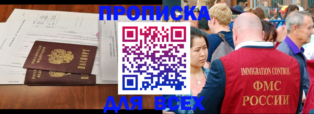 временная регистрация надежно в Анапе