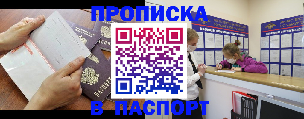 временная регистрация в квартире в Анапе