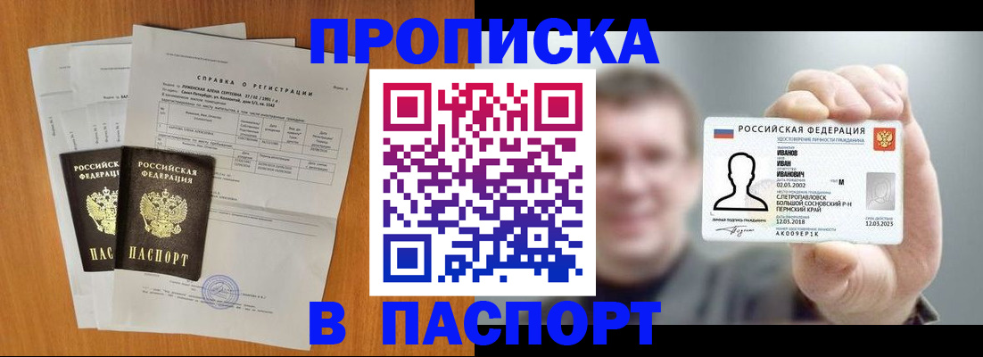 временная регистрация для школы в Анапе