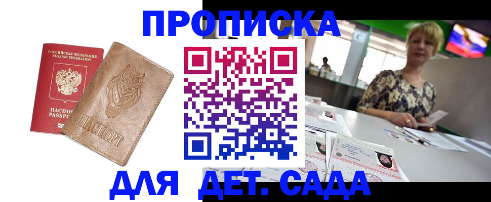 прописка гарантия в Анапе