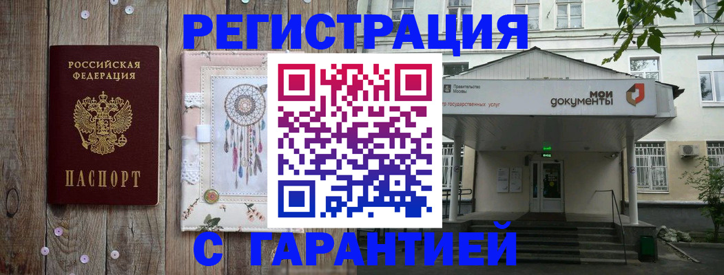 прописка штамп в Анапе