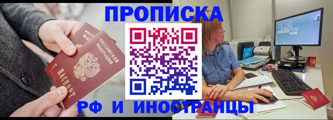 прописка для кредита в Анапе